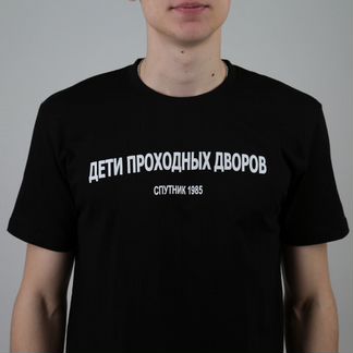 Футболка Дети проходных дворов
