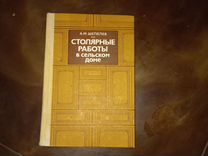 Плакаты столярно плотничные и паркетные работы