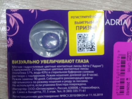 Линзы контактные цветные новые. Доставка