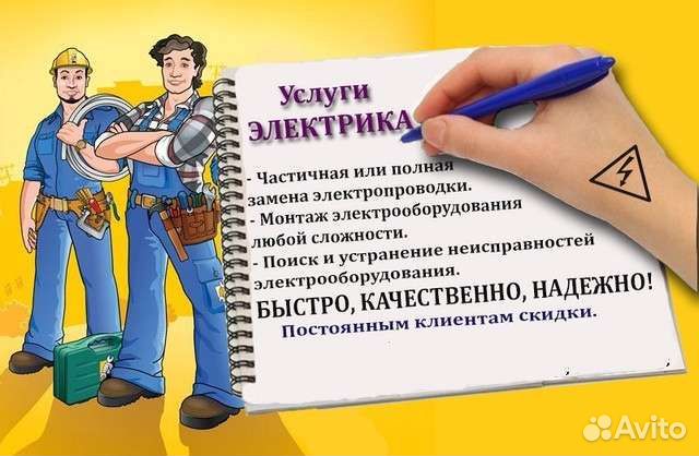 Услуги электрика