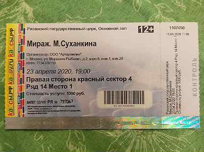 Мираж билеты концерт. Мираж билеты. Билеты на концерт Кемерово князь.