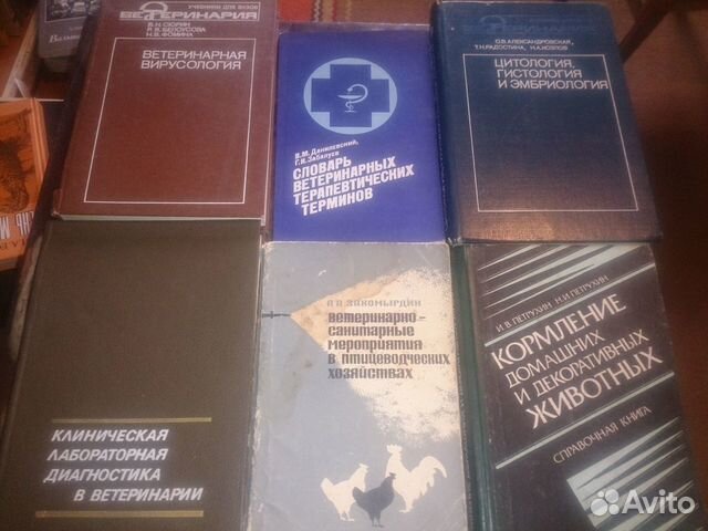 Книги по ветеринарии 2