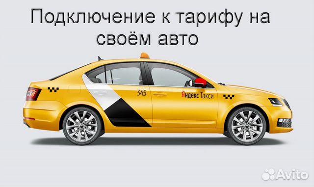 Работа в Яндекс.Такси на своем авто график 2/2