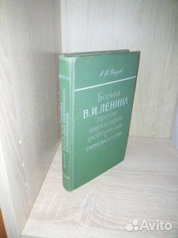Борьба Ленина против философии реформизма и ревизи
