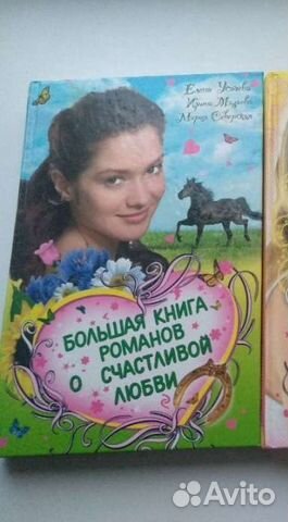 Любовь как в кино Большая книга романов о счастлив