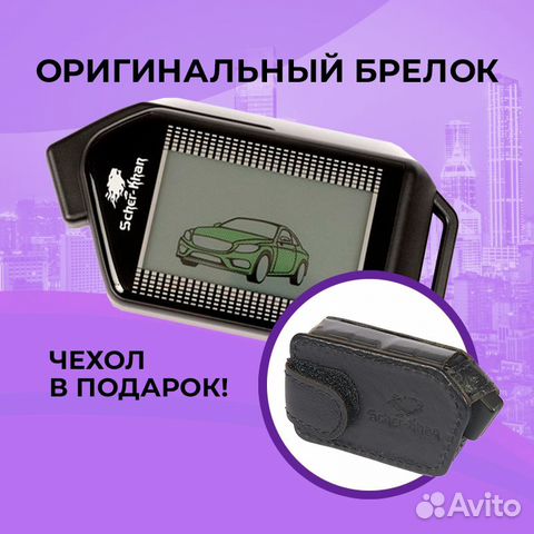 Брелок Автосигнализации Scher-Khan Mobicar А