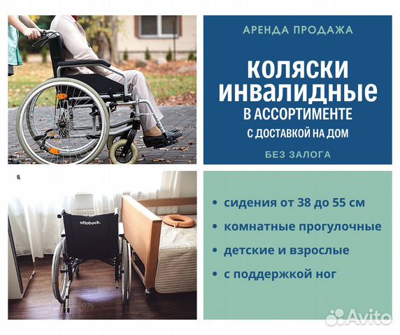 Инвалидная коляска продажа и прокат