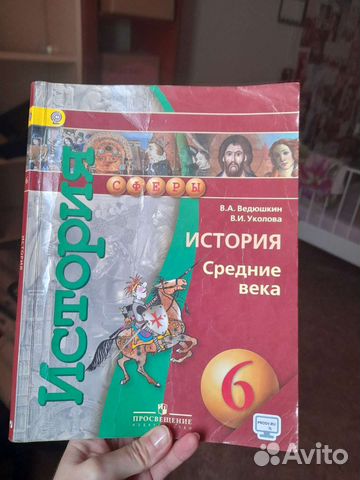 Учебник истории 6 класс