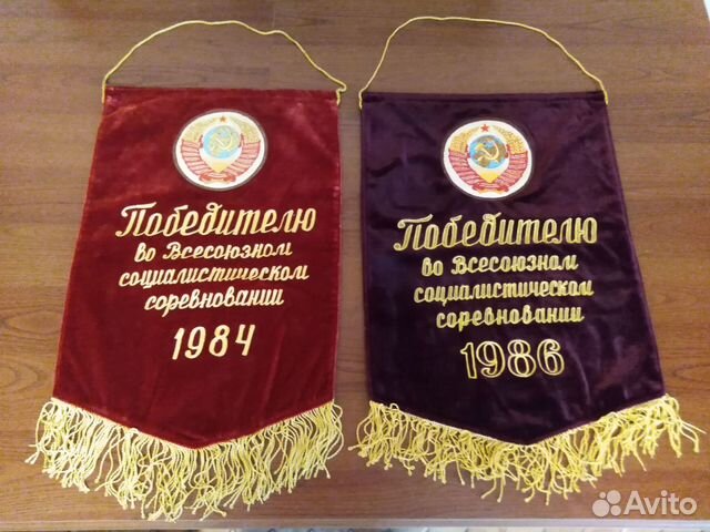 Большой вымпел бархат герб СССР 1986
