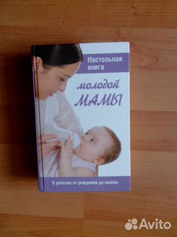 Книги для молодой мамы
