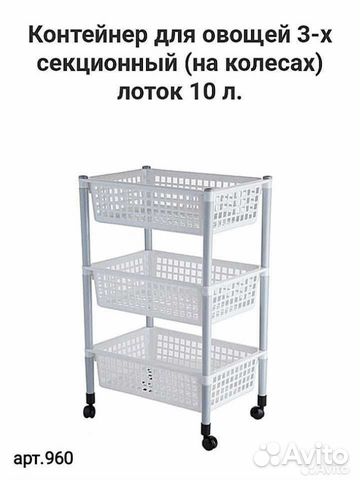 Этажерка пластиковая на колëсиках