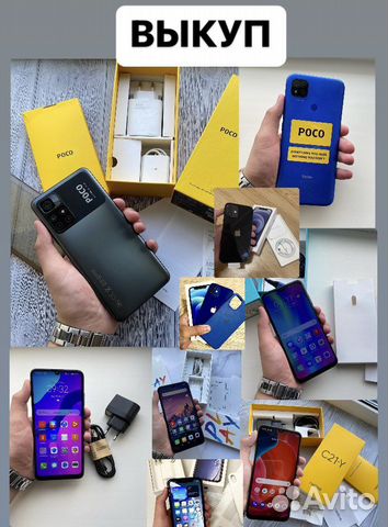 Скупка/Выкуп смартфонов Xiaomi/Samsung/Apple/Honor