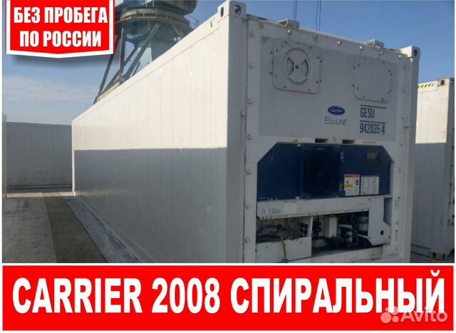 Рефконтейнер 2008 г. 40 Фут