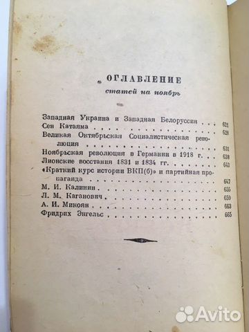 Историко-революционный календарь. 1941 год