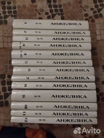 Анн и Серж Голон. Анжелика