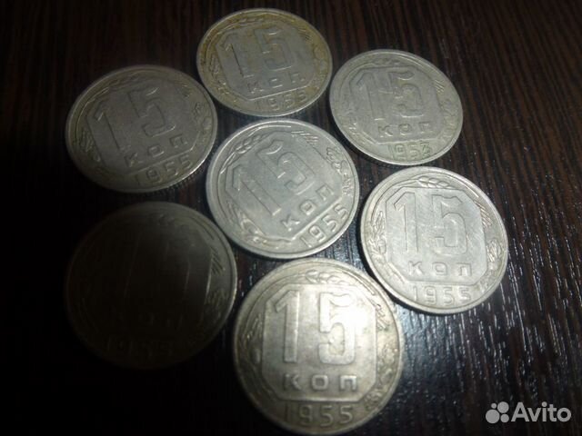 Монеты 15 копеек 1955года