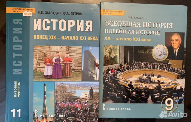 История 9 загладин читать. Всеобщая история 9 класс загладин. Загладин Всеобщая история.