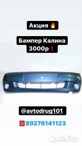 Бампер на калину 1118 в цвет кузова