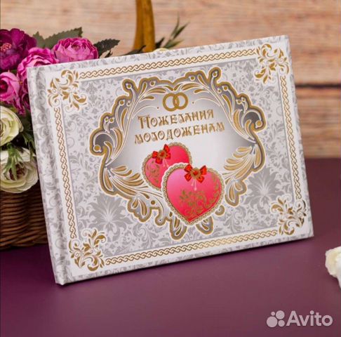 Книга пожеланий новая