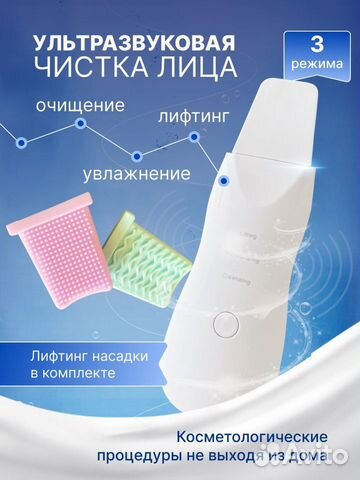 Ультразвуковой аппарат для чистки лица