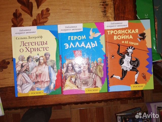 Библиотека младшего школьника. 3 книги
