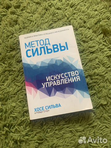 Метод Сильвы Хосе Сильва купить в Челябинске | Хобби и отдых | Авито