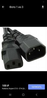 Продам Кабель питания 220В с заземлением,диаметр п