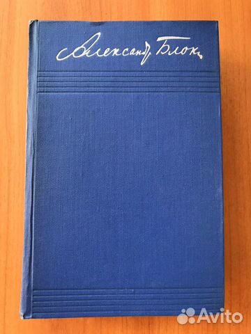 Александр Блок собрание сочинений