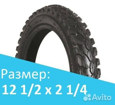 Покрышки 12 1/2х 2 1/4 на коляску, новые