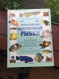 Книга по аквариумистике