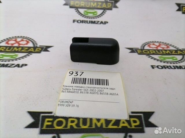 Крышка поводка стеклоочистителя задняя Subaru