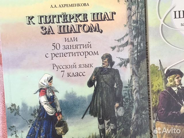 Ахременкова к пятерке 2 4 класс. К пятерке шаг за шагом. Книга шаг за шагом к пятерке. К пятёрке шаг за шагом 7 класс. Шаг за шагом к пятерке 7 класс русский язык.