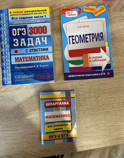 Сборник для подготовке к огэ по математике
