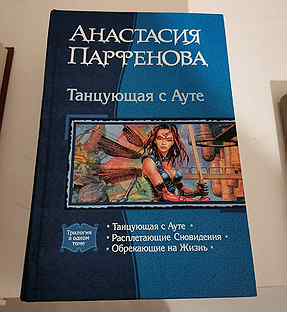 Парфенова танцующая с ауте. Танцующая с ауте картинки. Танцующая с ауте иллюстрации. Расплетающая сновидения. Танцующая с ауте.