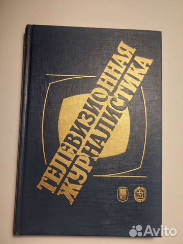 Книга по журналистике