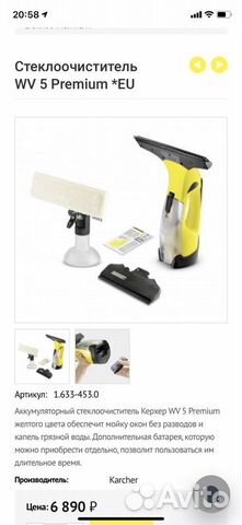 Стекло очиститель Karcher