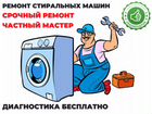Ремонт стиральных машин Ремонт посудомоечных машин объявление продам