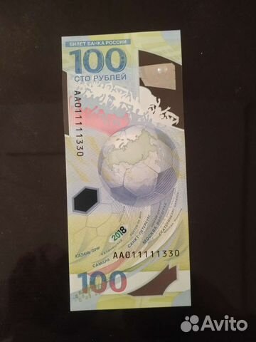 Купюра красивый номер чм по футболу 2018г