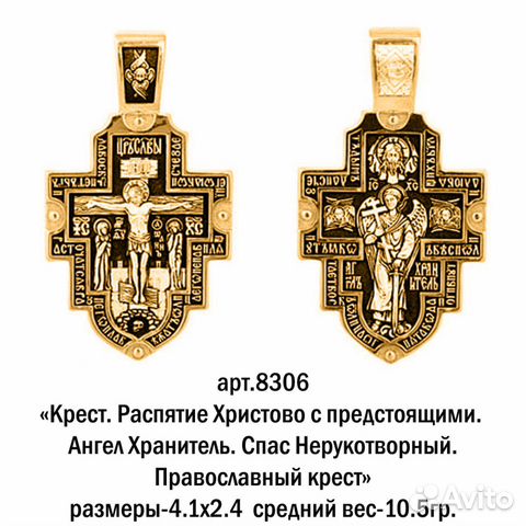 Золотой крест православный арт. 8306