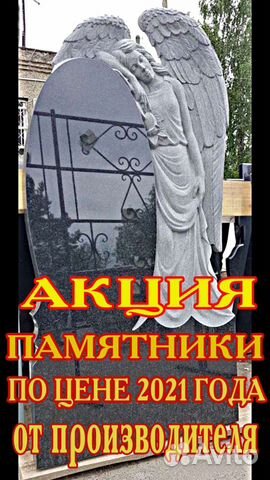 Памятники от производителя