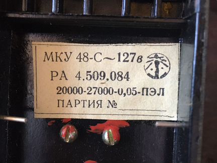 Реле мку 48-С 127в ра 4.509.084 СССР