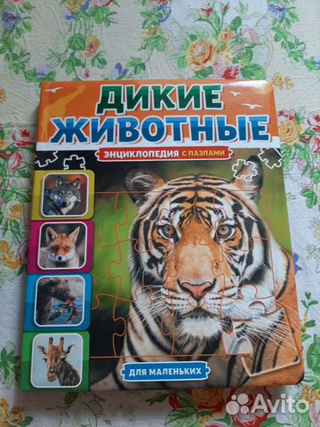 Детские книги с пазлами