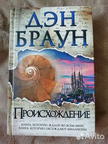 Дэн Браун 