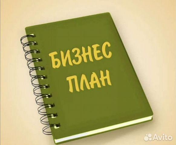Бизнес-план для соцконтракта в Челябинске