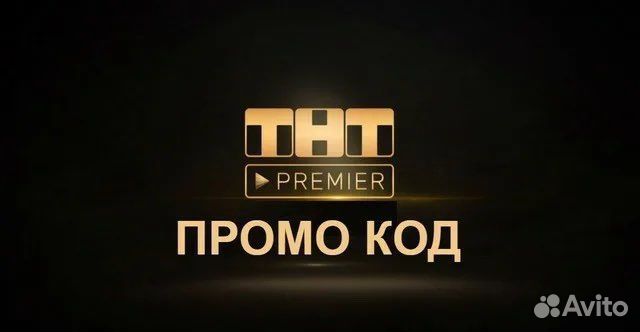 Найти премьер. ТНТ премьер. ТНТ премьер промокод. ТНТ премьер лого. ТНТ премьер подписка.