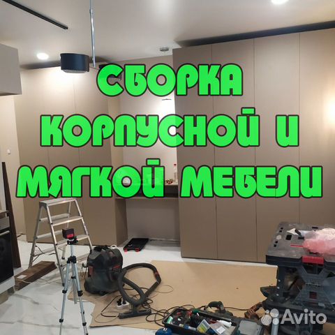 Сборщик мебели в ельце