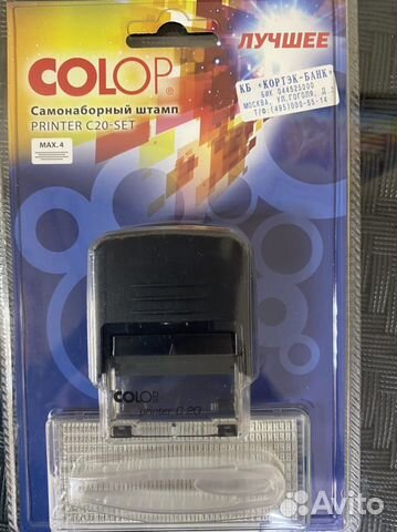 Штамп C20-set