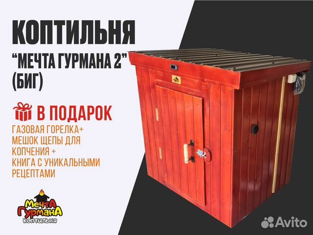 Коптильня горячего копчения