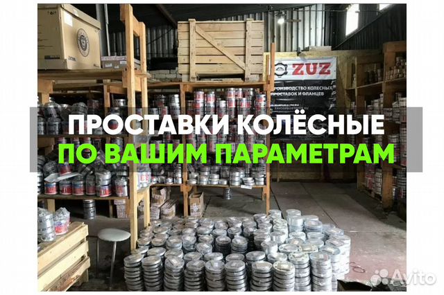 Проставки art.75