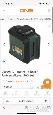 Лазерный уровень со штативом Bosch Universal Level